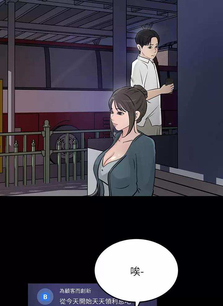 拉近距离漫画,第37话2图