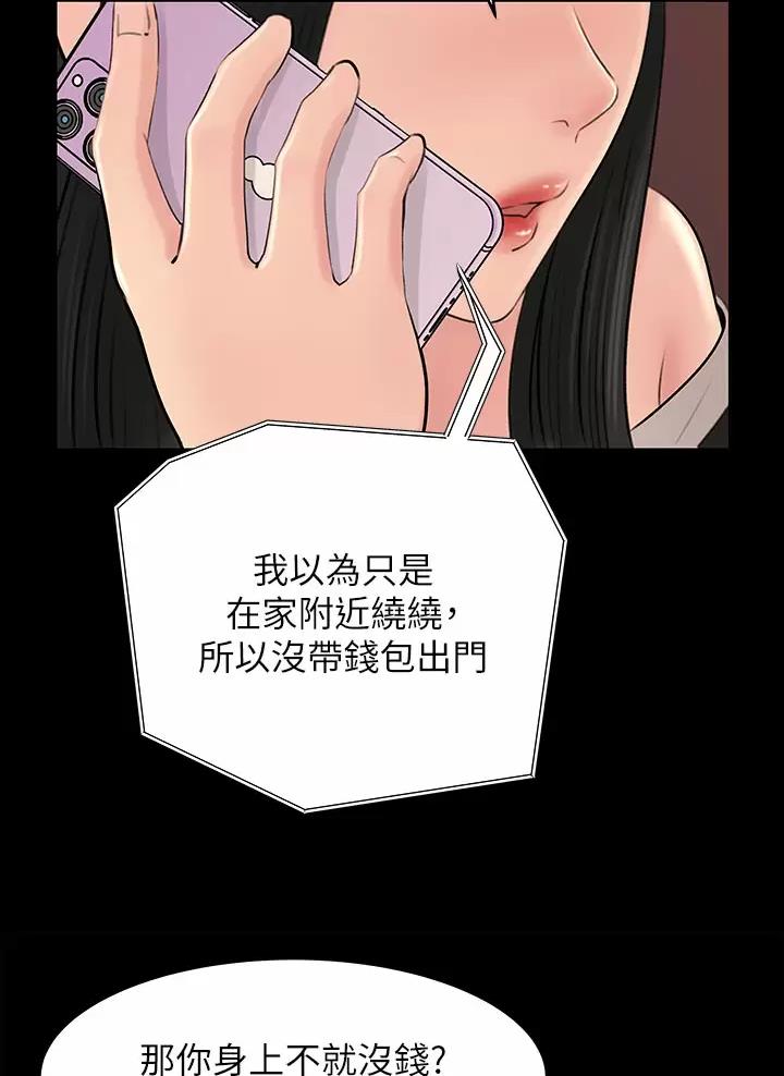 拉近距离漫画,第37话1图