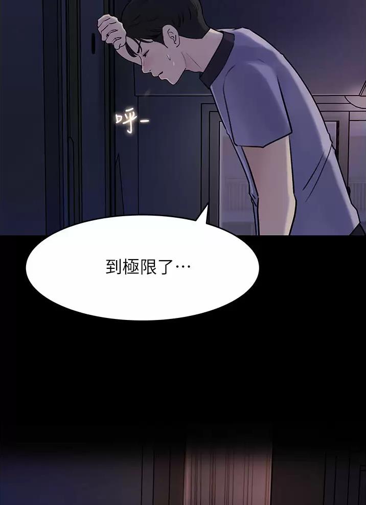 拉近距离漫画,第33话2图