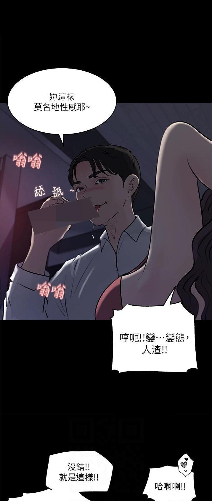 拉近距离漫画,第54话1图