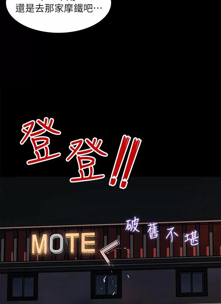 拉近距离漫画,第37话2图