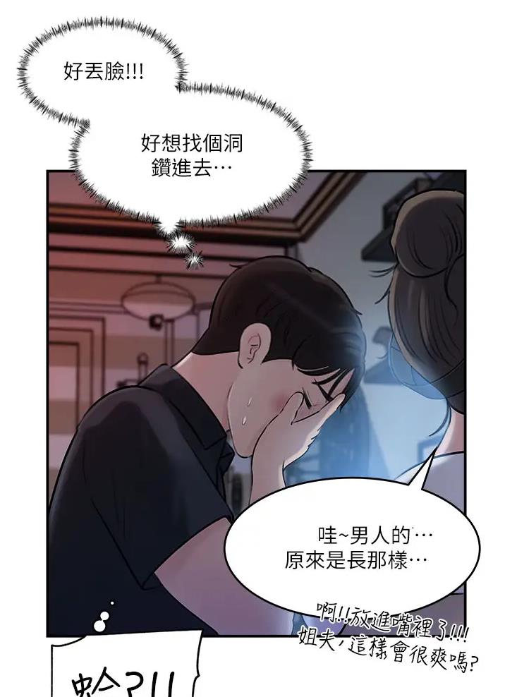 拉近距离漫画,第29话1图