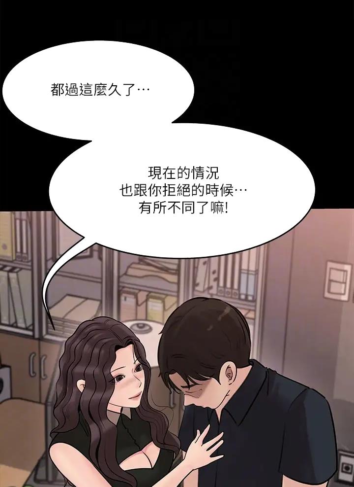 拉近距离漫画,第27话1图