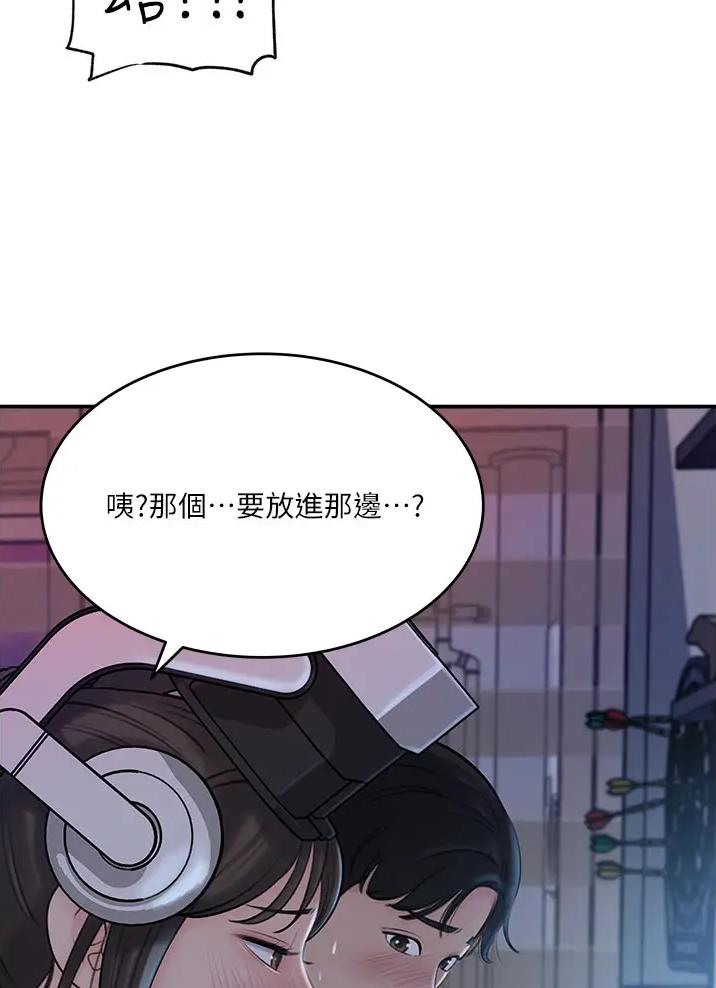 拉近距离漫画,第29话2图