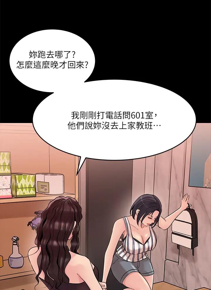 拉近距离漫画,第26话2图