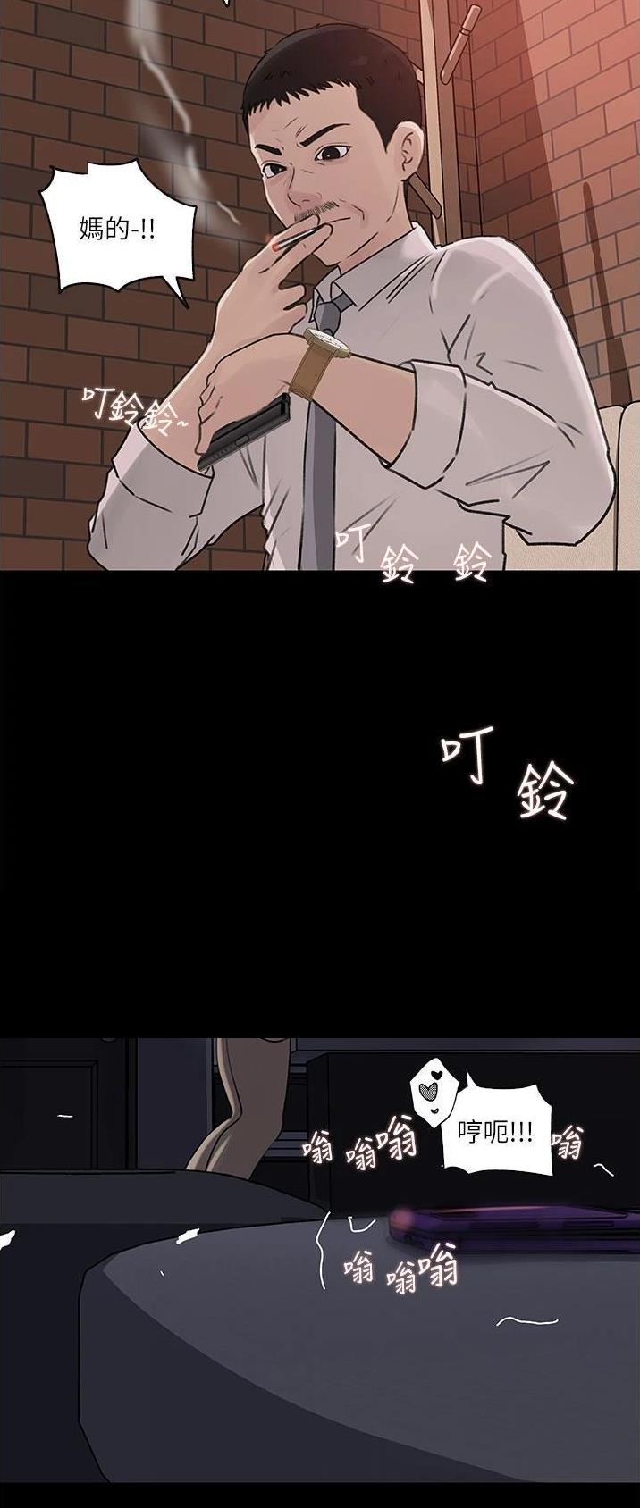 拉近距离与拉进距离区别漫画,第54话2图