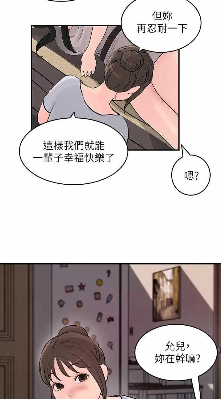 拉近距离漫画,第44话1图