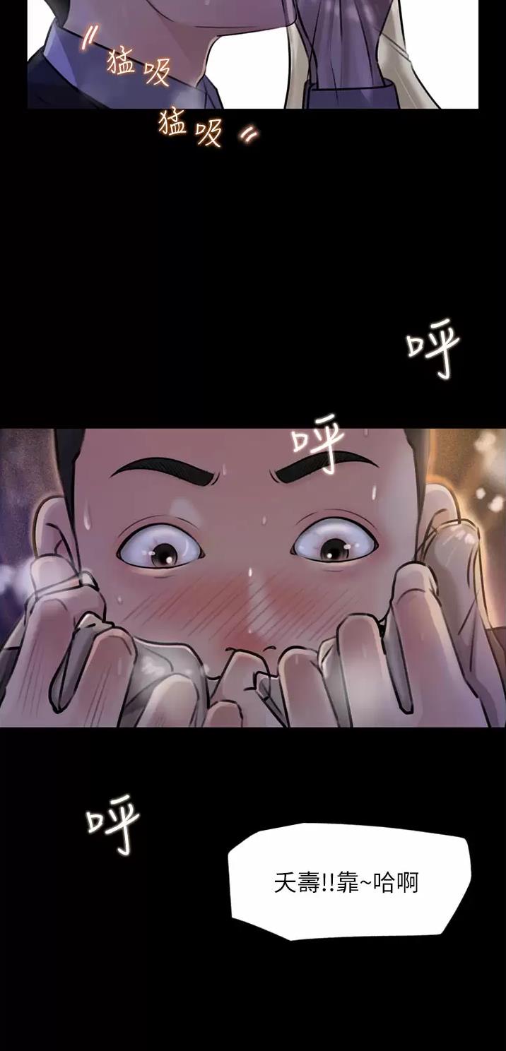 拉近距离漫画,第46话2图
