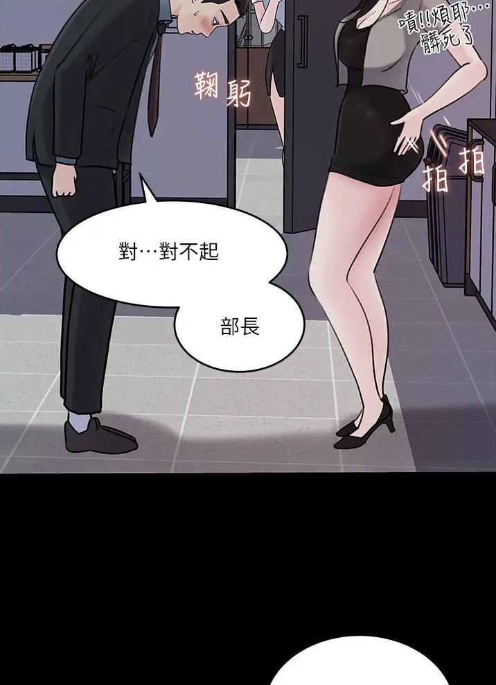 拉近距离漫画,第30话1图
