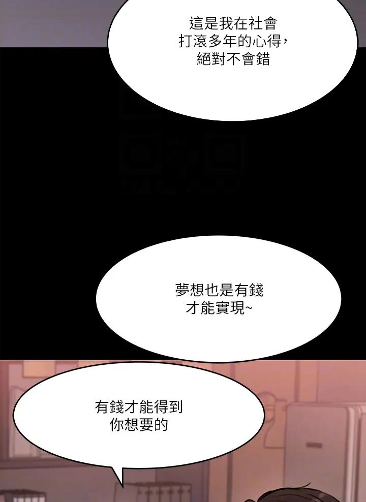 拉近距离漫画,第27话2图