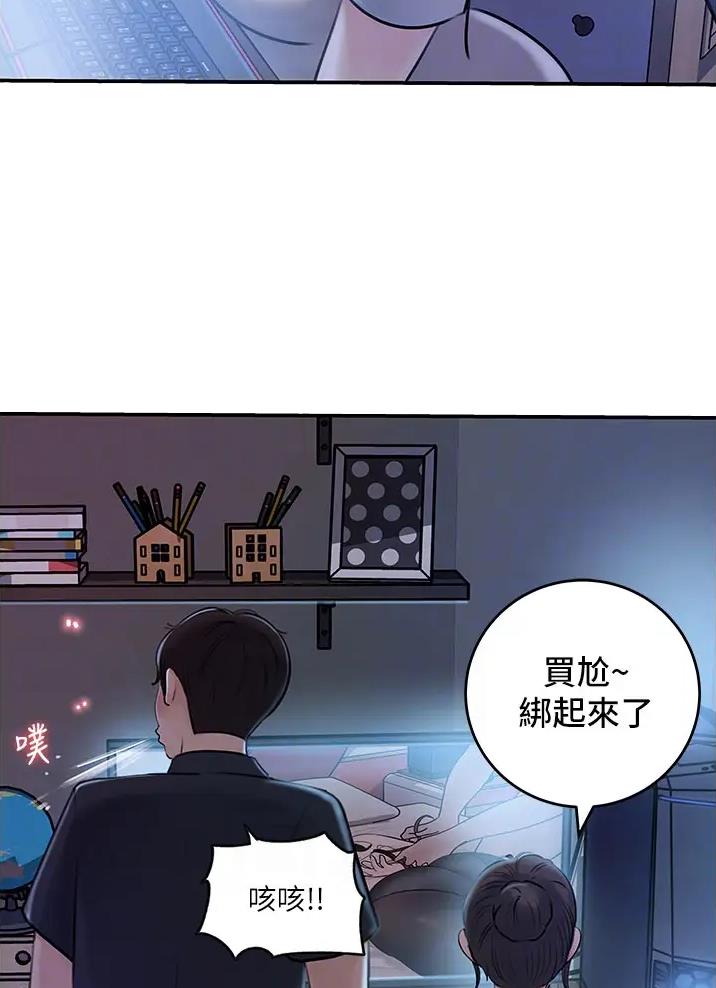 拉近距离漫画,第29话2图