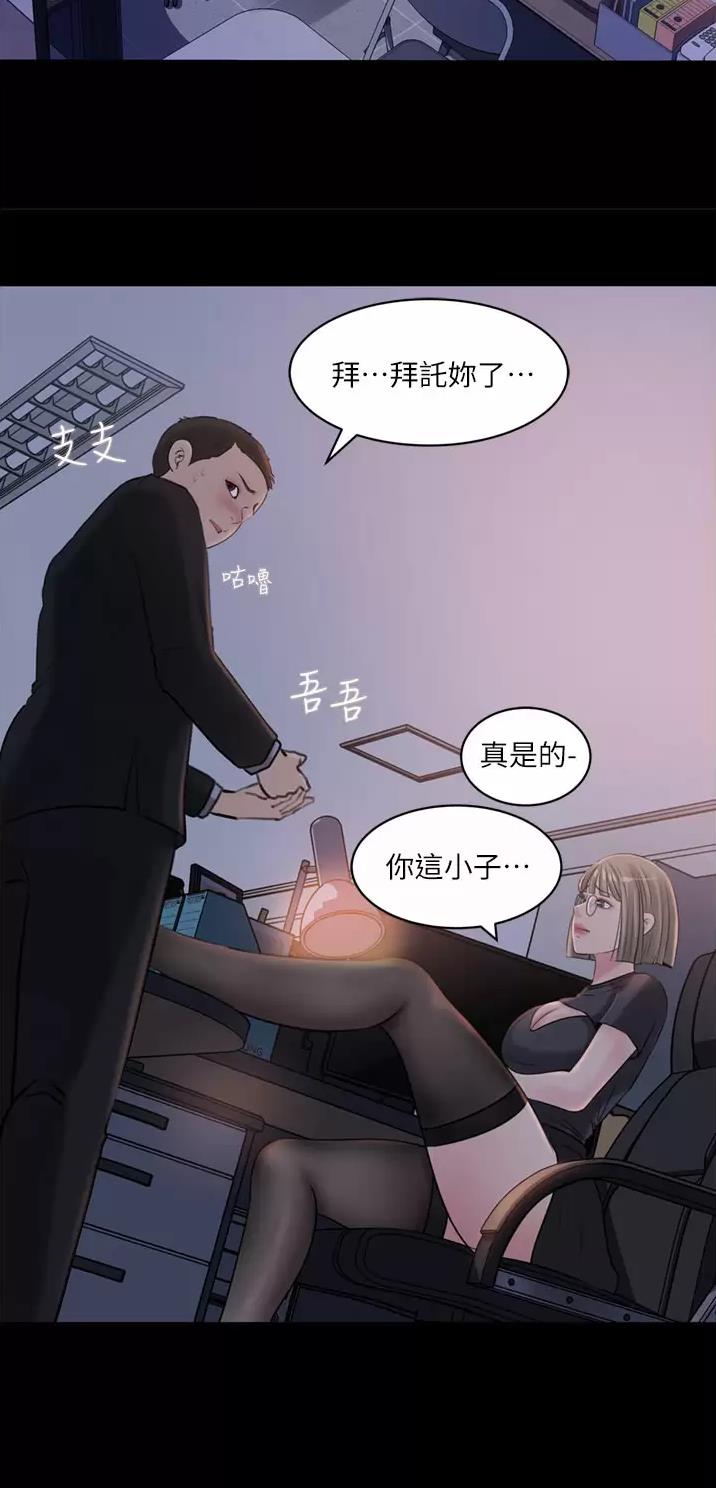拉近距离漫画,第46话2图