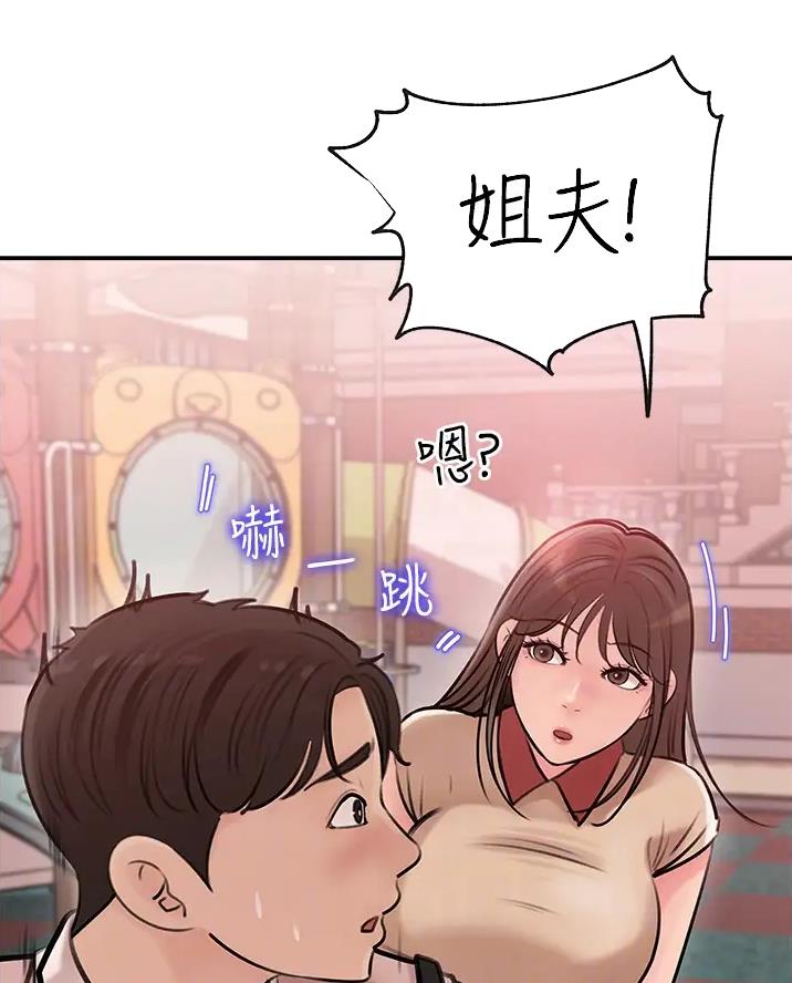 拉近距离漫画,第23话2图