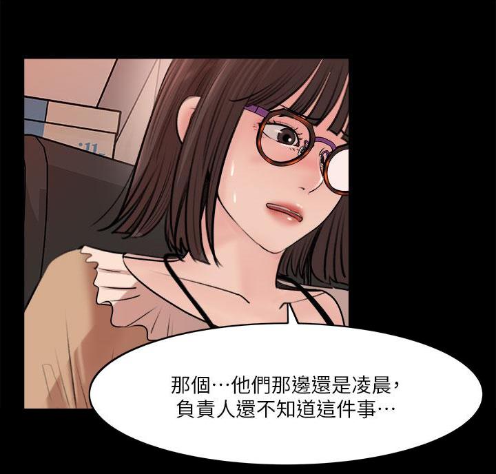拉近距离漫画,第10话1图