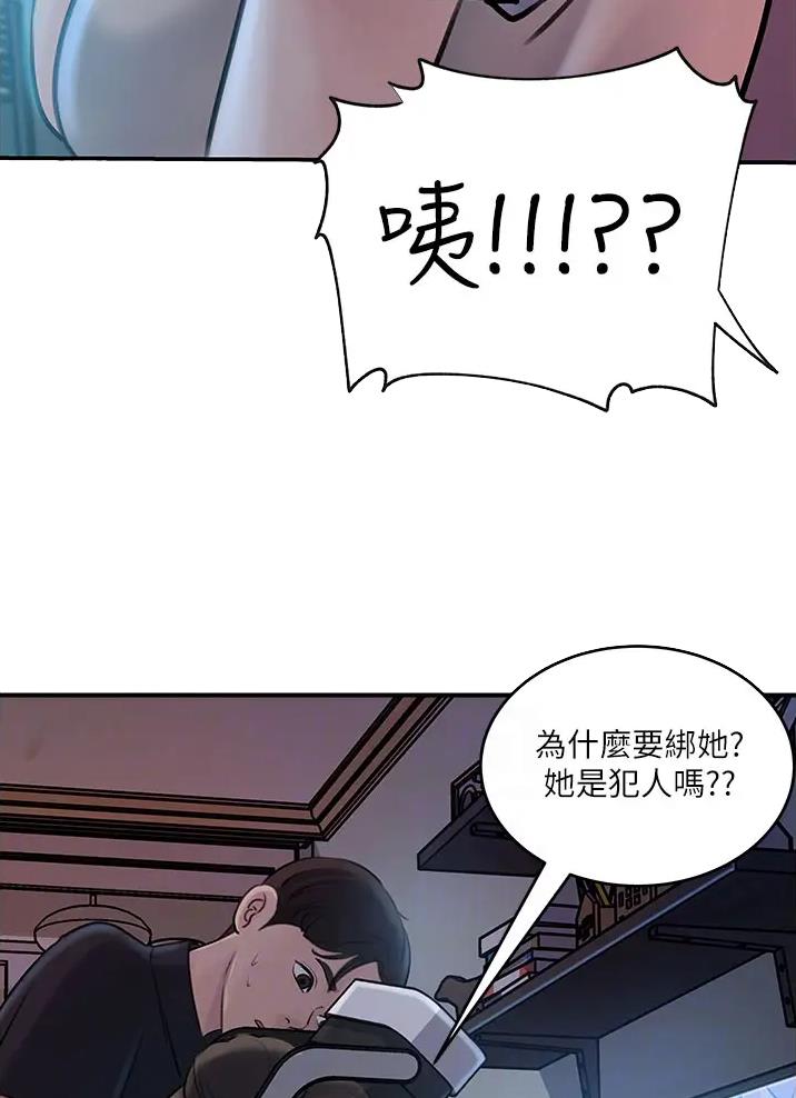 拉近距离漫画,第29话2图