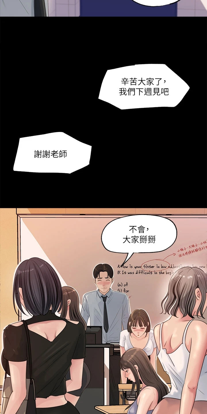 拉近距离漫画,第1话2图