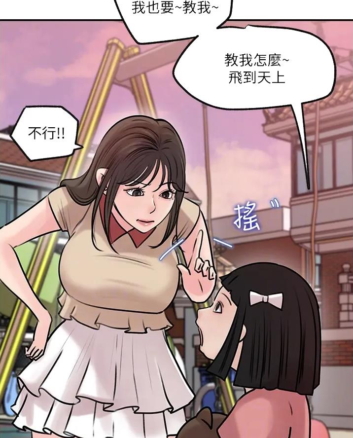 拉近距离漫画,第23话1图