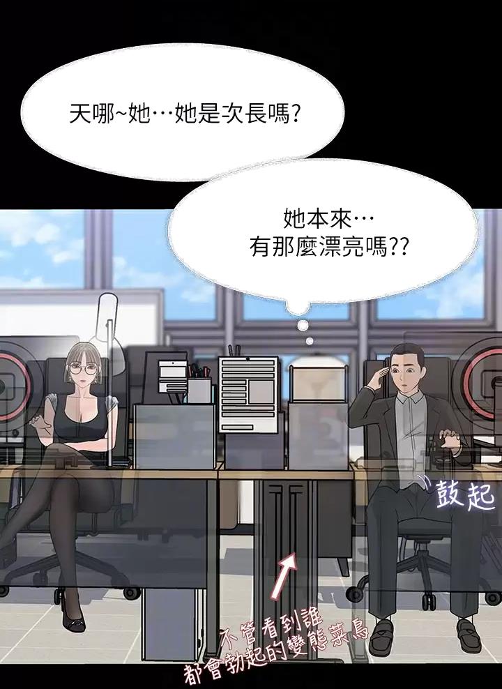 拉近距离漫画,第39话1图
