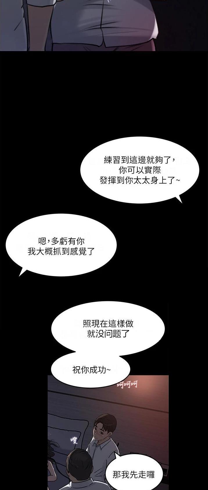 拉近距离与拉进距离区别漫画,第54话1图