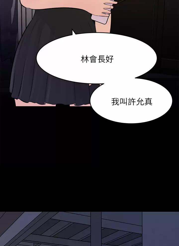 拉近距离漫画,第37话1图