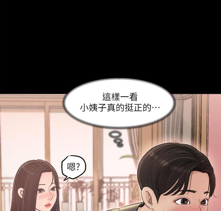 拉近距离漫画,第5话2图