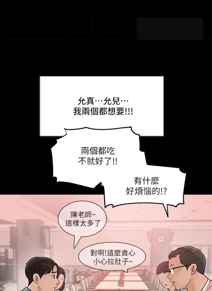 拉近距离漫画,第25话1图