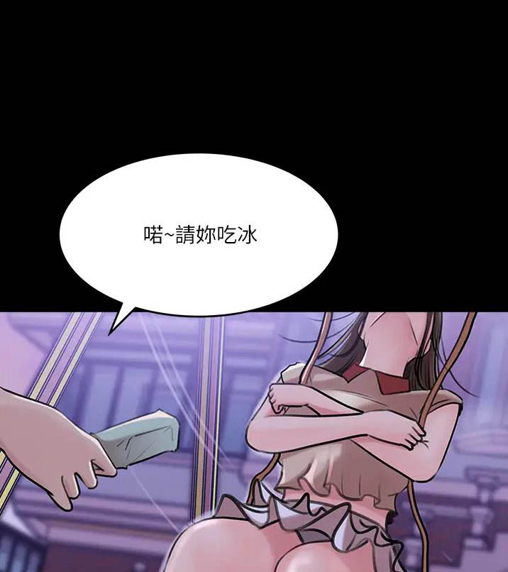 拉近距离漫画,第24话1图