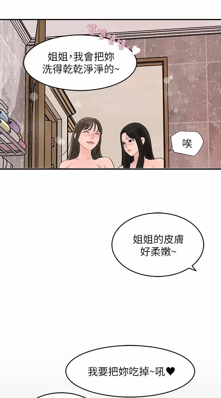拉近距离漫画,第44话1图