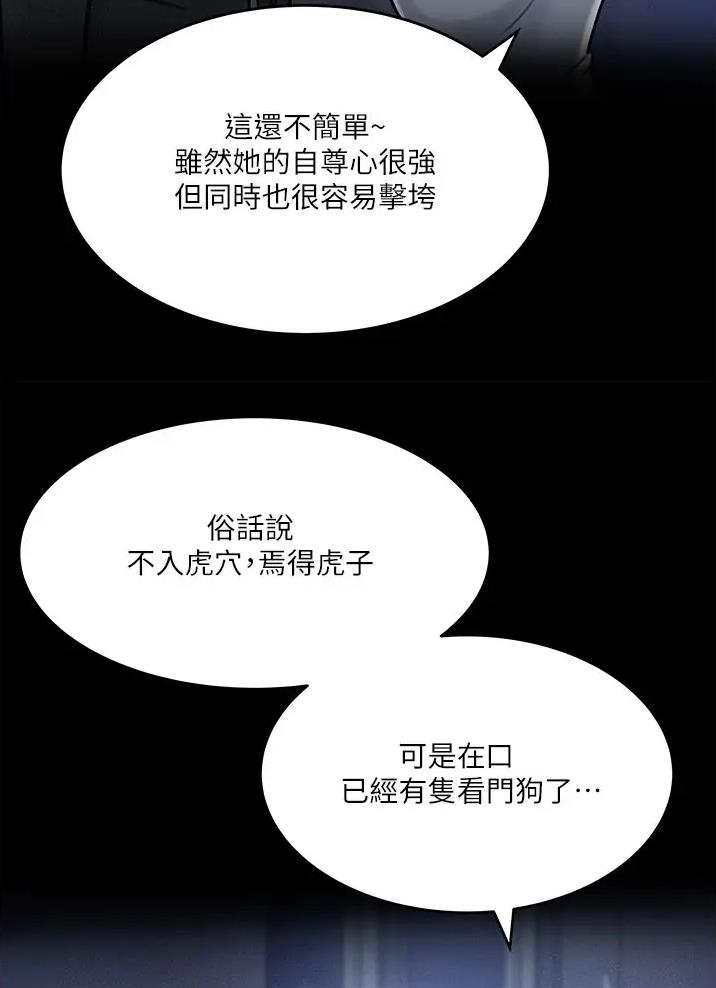 拉近距离漫画,第30话2图