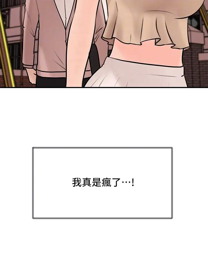 拉近距离漫画,第23话1图