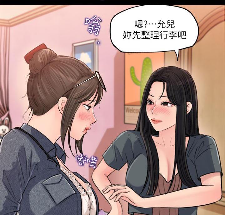 拉近距离漫画,第5话1图