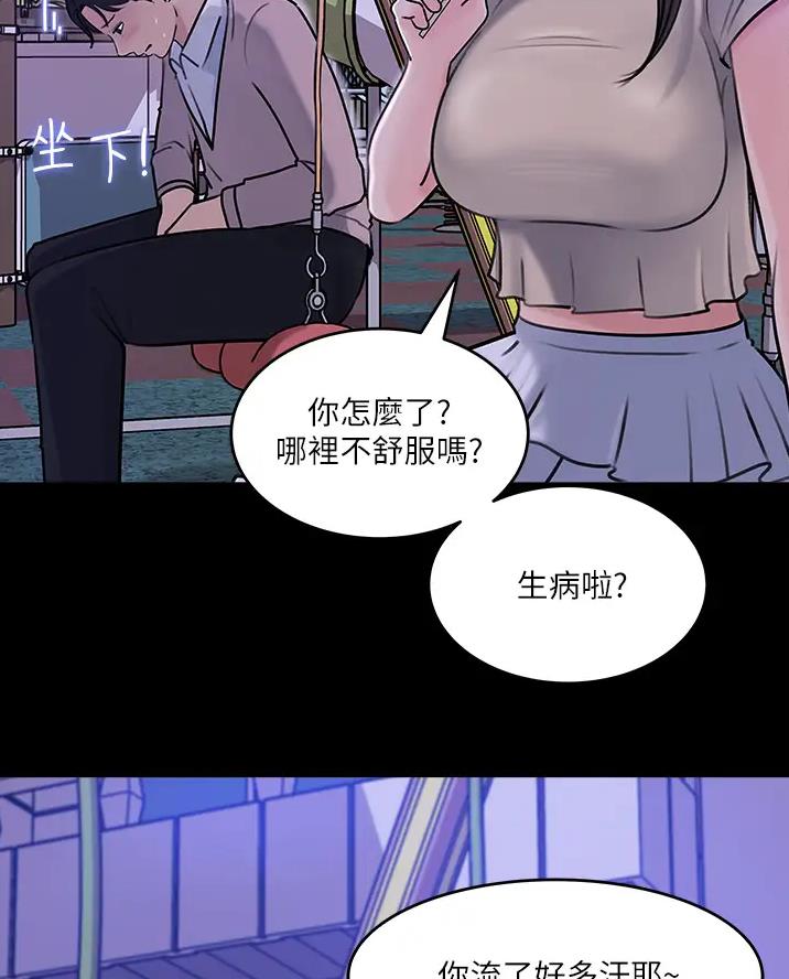 拉近距离漫画,第24话2图