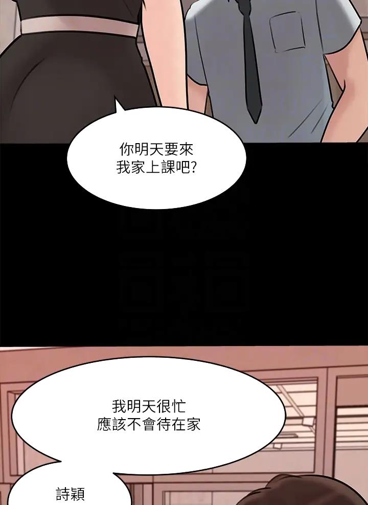 拉近距离漫画,第25话1图