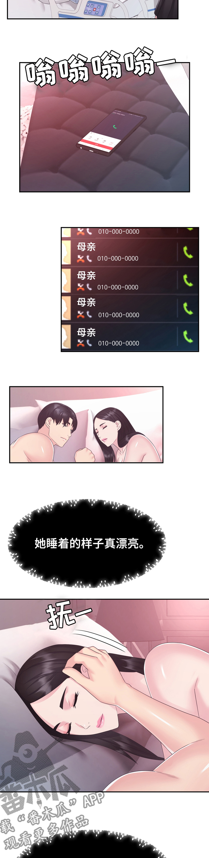 服装海外事业部漫画,第44章：一无所知1图