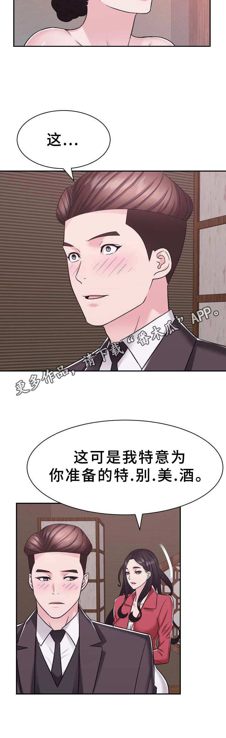 时装集团公司漫画,第22章：美酒2图