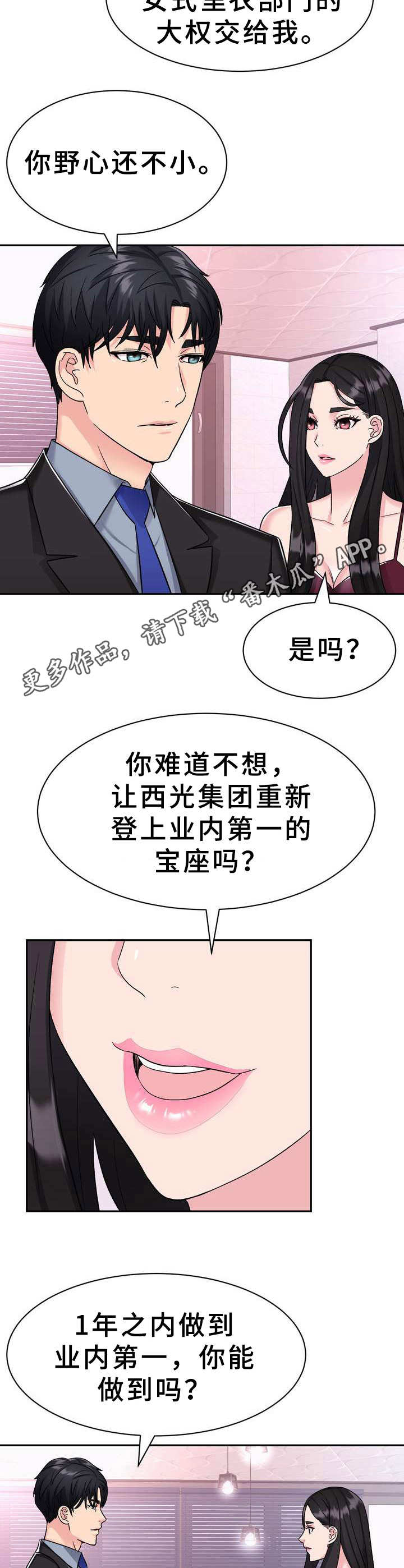 服装海外事业部漫画,第9章：条件2图