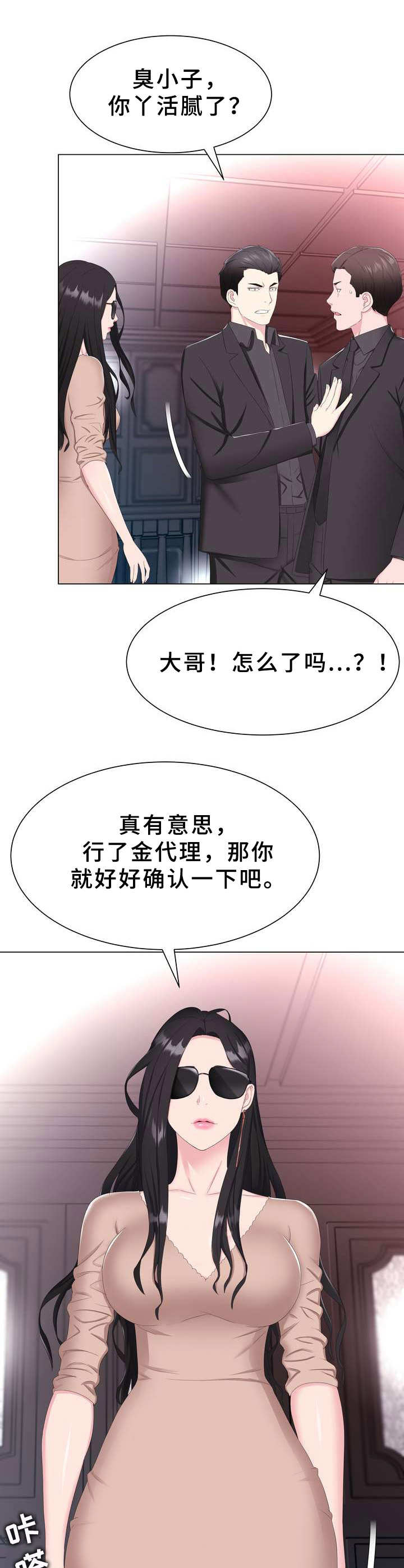 时装事业部漫画,第2章：秘密会所2图