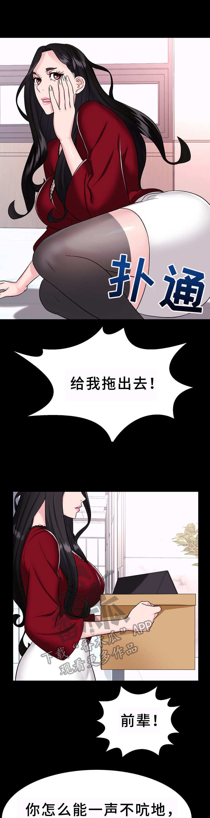 时装事业部漫画,第7章：挖角1图