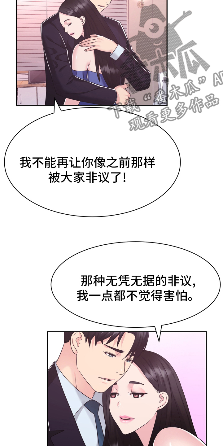 试桩是什么意思漫画,第58章：预感2图