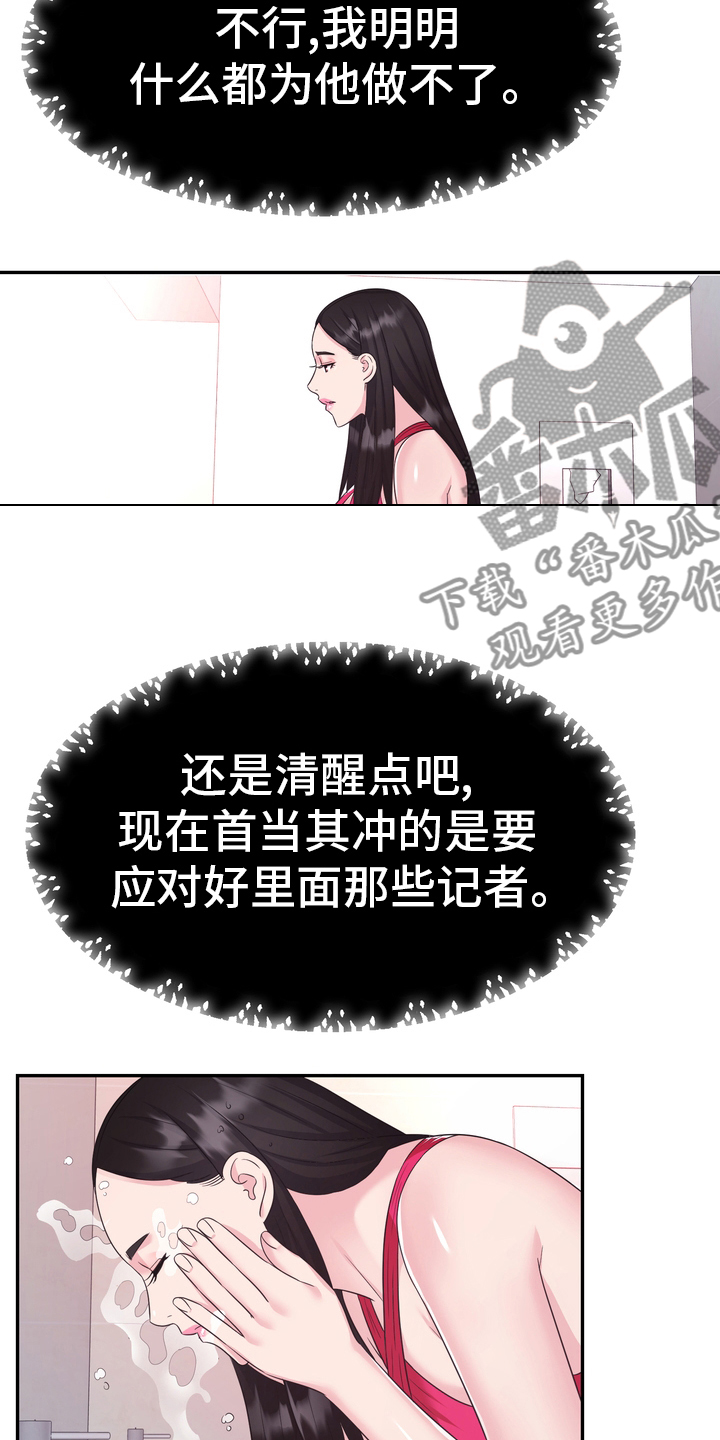 时装工作漫画,第47章：小白鼠2图