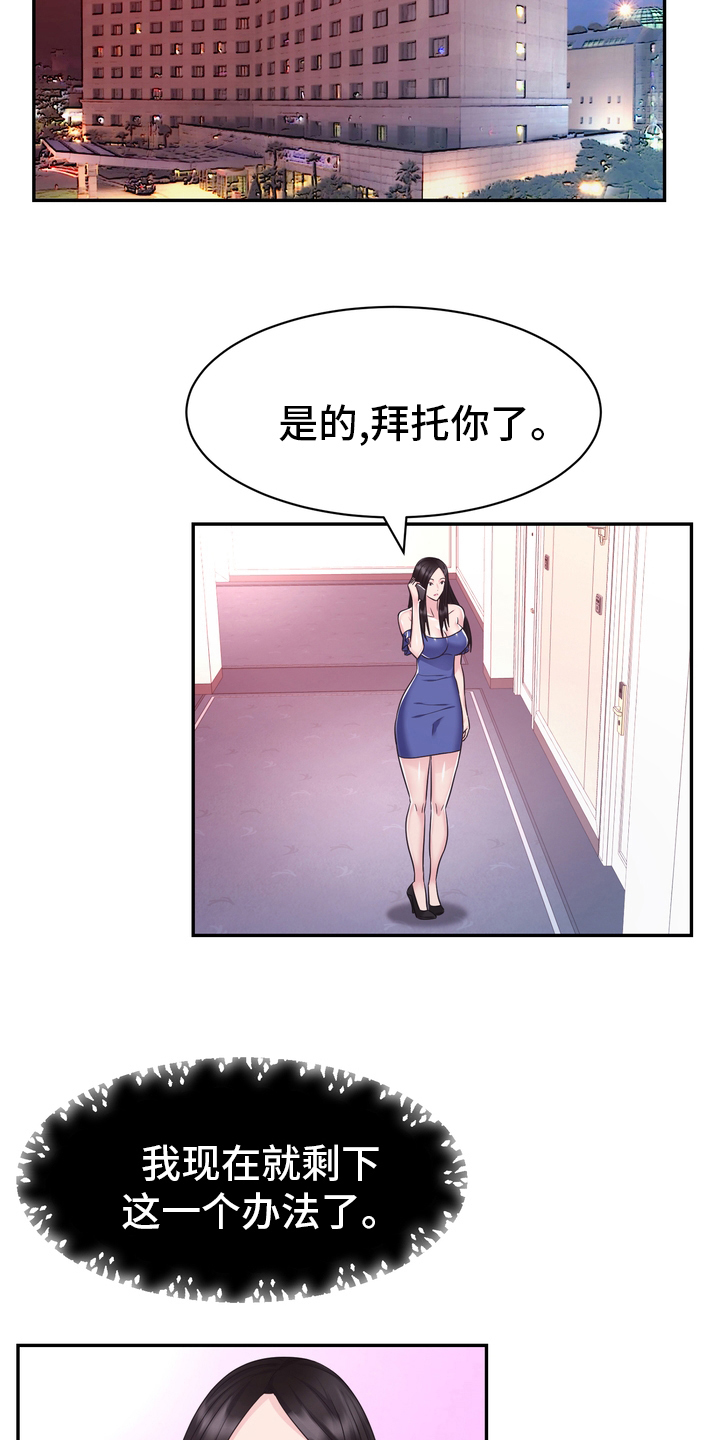 服装海外事业部漫画,第56章：无论什么事2图