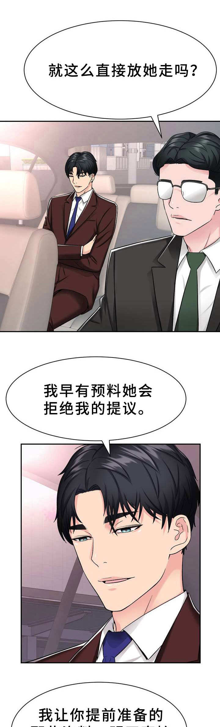 时装企业漫画,第8章：新闻1图