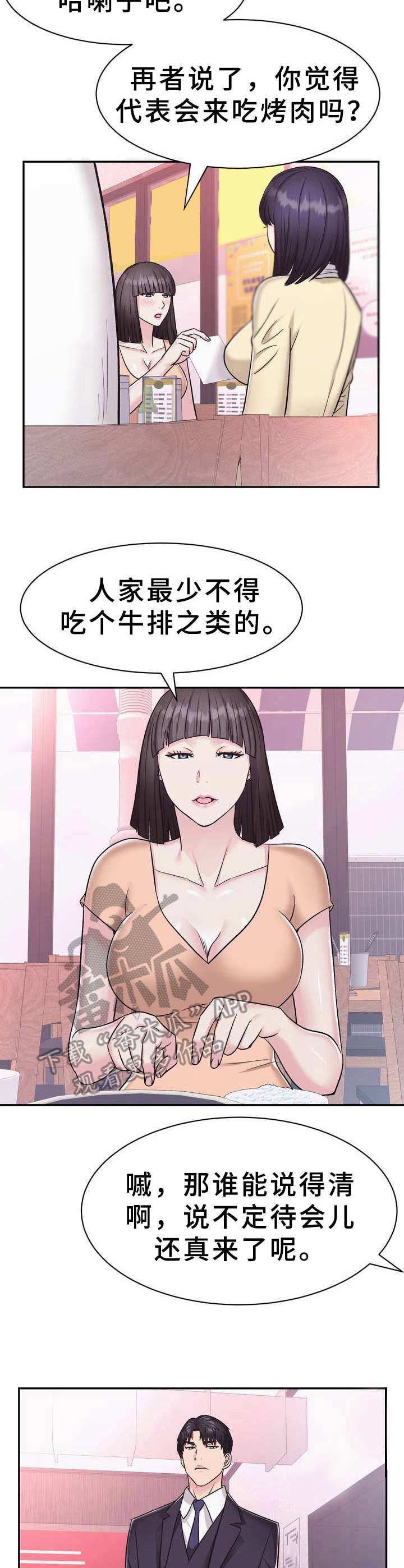 时装秀艺术欣赏漫画,第12章：聚餐1图