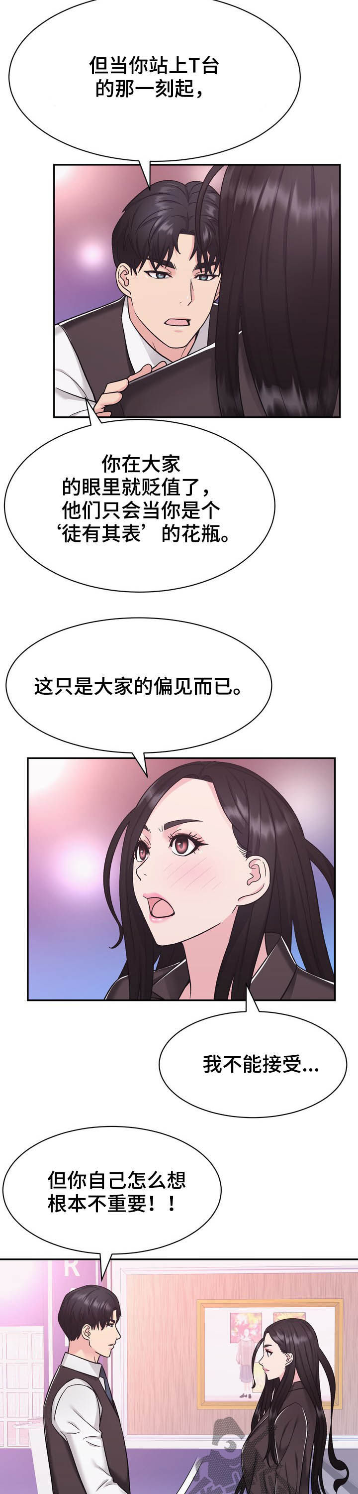 时装秀图片大全漫画,第26章：挑衅1图