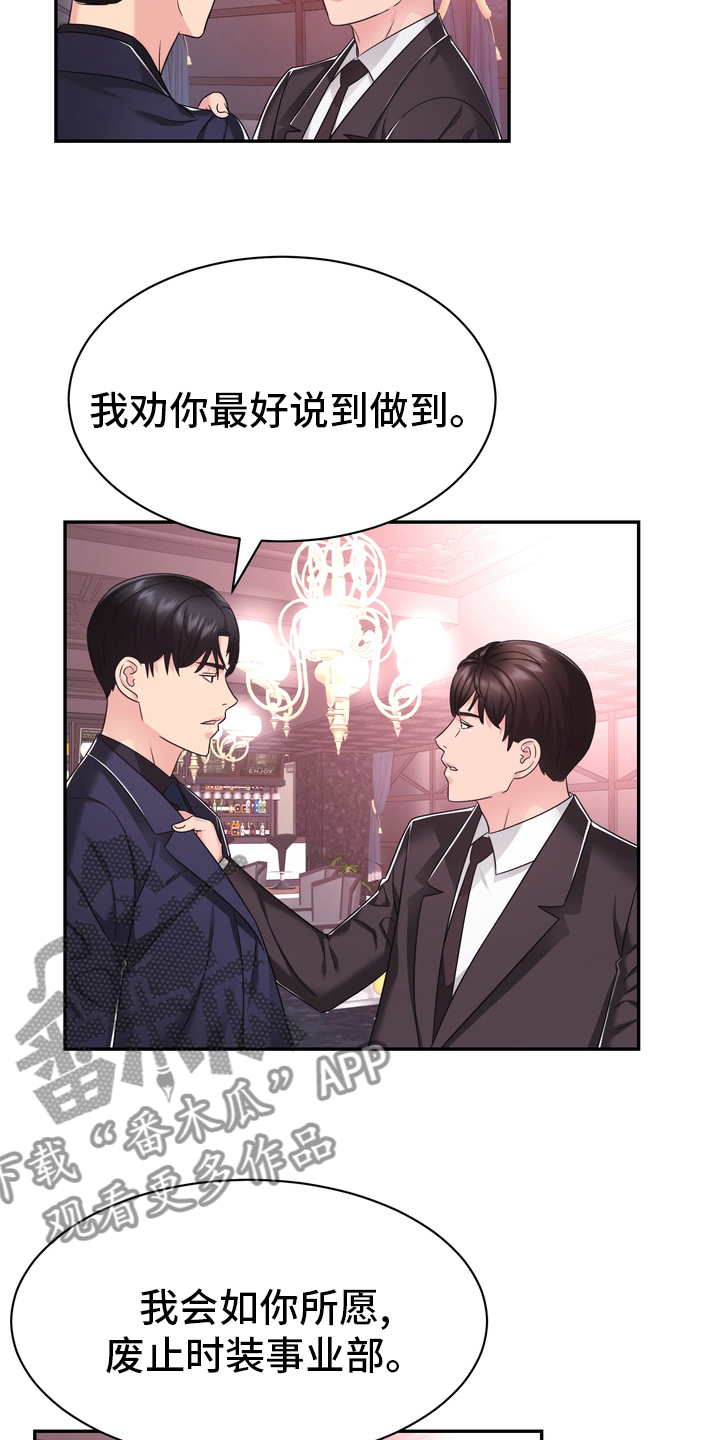 时装管理在公司里什么职位漫画,第55章：解散2图