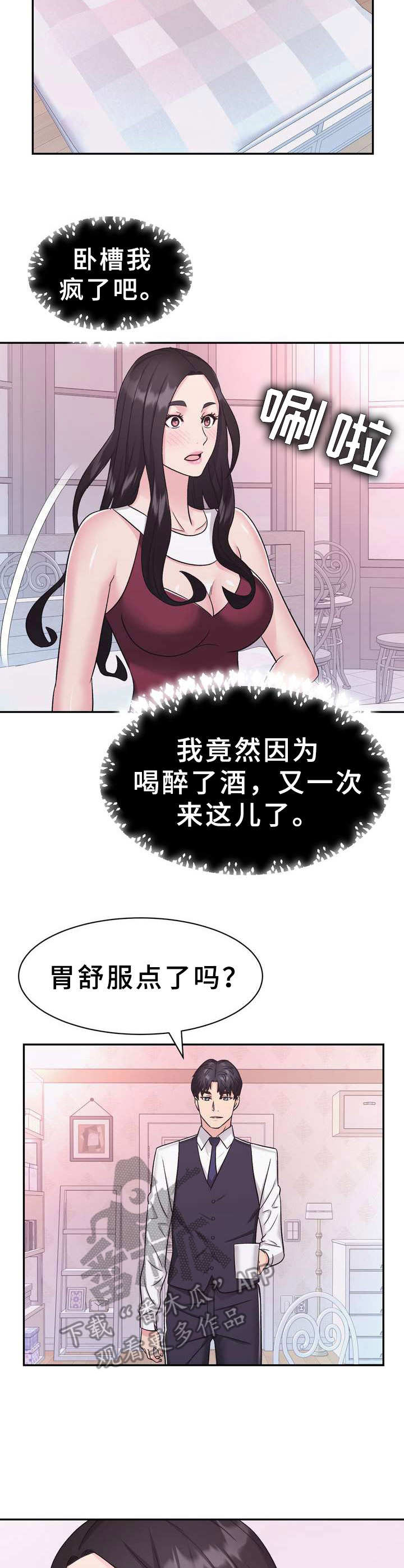 时装行业工作介绍漫画,第13章：醉醺醺2图