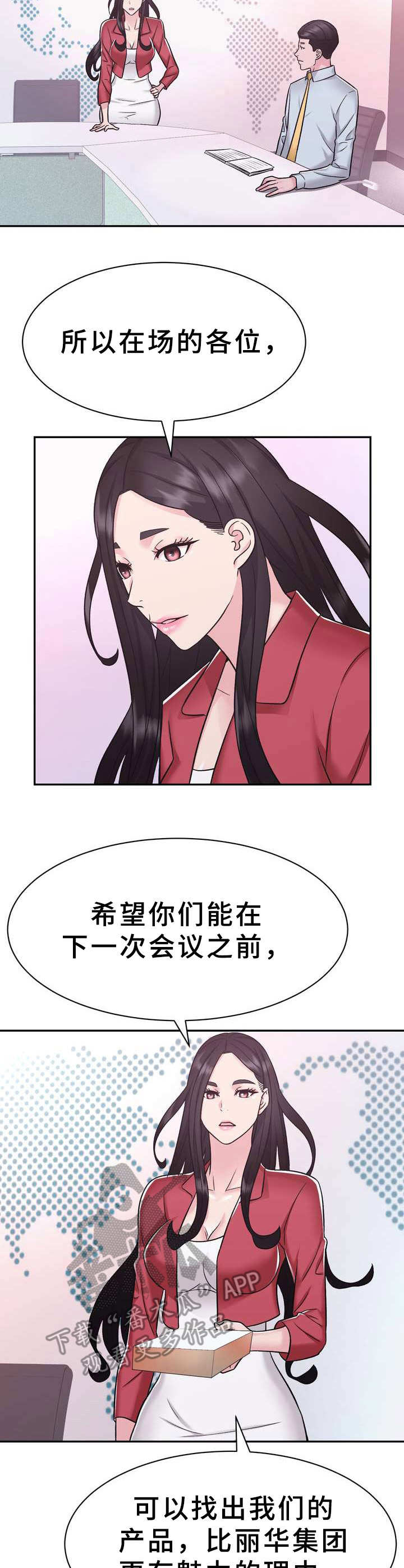 时装事业部漫画漫画,第20章：目标2图