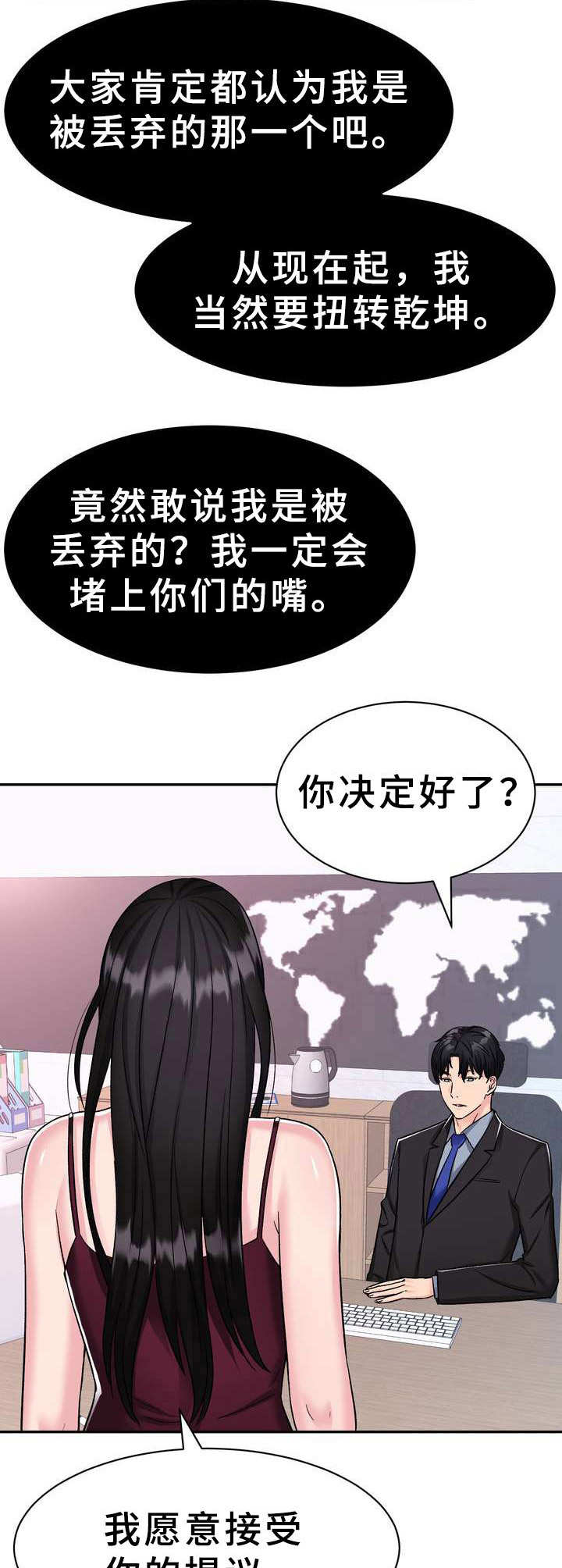 时装鞋漫画,第9章：条件1图