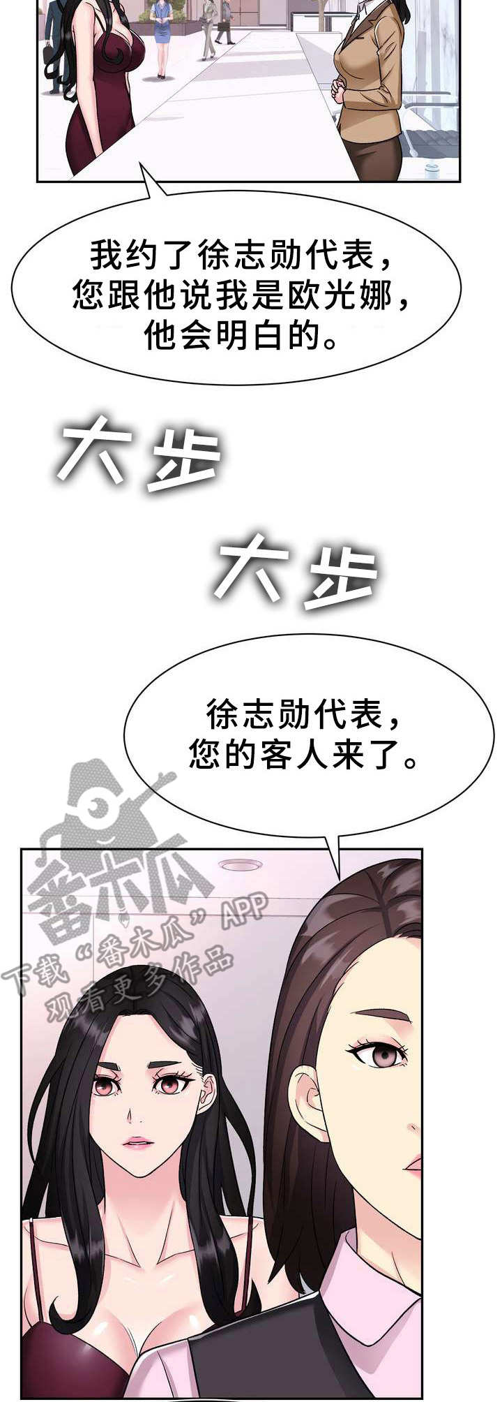 时装鞋漫画,第9章：条件2图