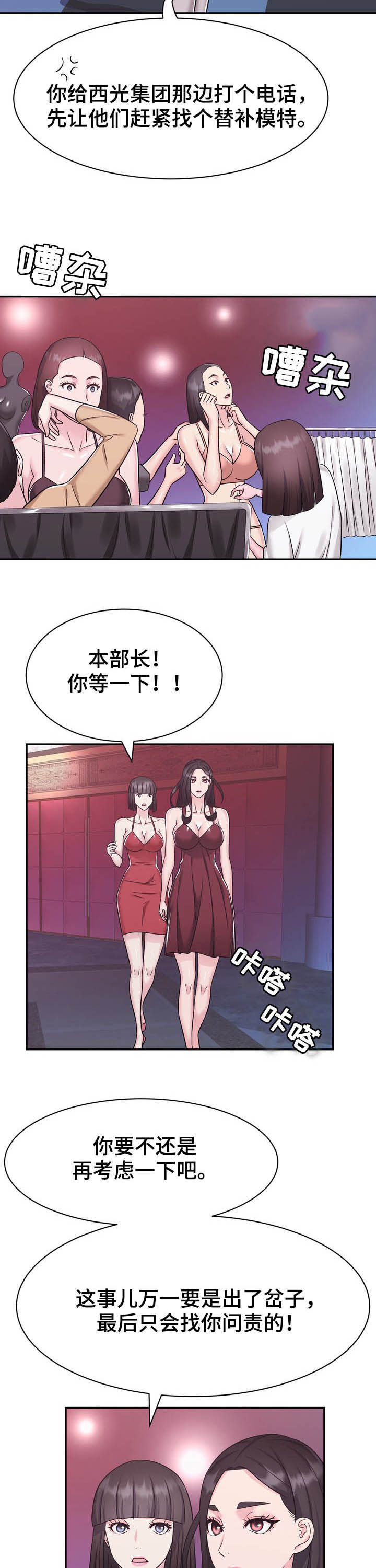 时装事业部韩漫漫画,第24章：压轴1图